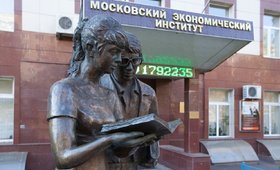 Московский Экономический Институт